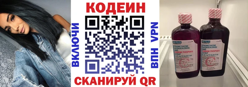 Кодеин Purple Drank  Купить  Сафоново 
